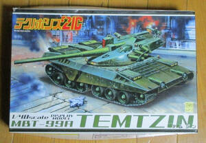 テクノポリス21C　1/48　MBT-99A　テムジン　ディスプレイモデル