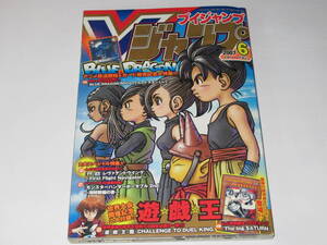 送料無料★Vジャンプ 2007年6月号 遊戯王 ブルードラゴン ドラゴンクエストソード ONE PIECE デジモンネクスト モンハン モンハン２ 即決！