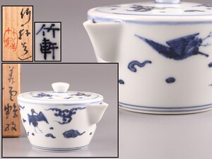 煎茶道具 竹軒 造 染付 青華 宝瓶 共箱 時代物 極上品 初だし品 C9209