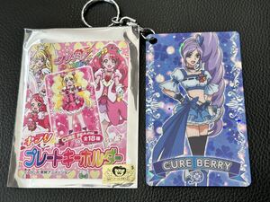 即決★プリキュアオールスターズ★キラリ☆プレートキーホルダー vol.3★キュアベリー★蒼乃美希★フレッシュプリキュア