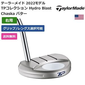 ★新品★送料無料★ テーラーメイド Taylor Made TPコレクション Hydro Blast Chaska パター 右利き用