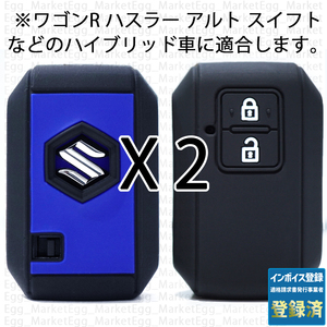 スズキ ハイブリッド用 2個 スマートキー キーケース キーカバー 黒/青 ワゴンR スティングレー アルト ハスラー クロスビー スイフト