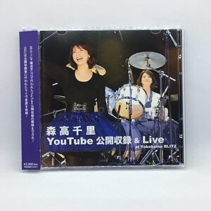 ● 森高千里 / YouTube公開収録＆Live (CD+DVD) UFCW-1058～9