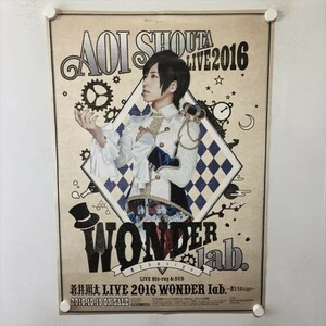 A62026 ◆蒼井翔太　LIVE 2016　販促 B2サイズ(515mm×728mm) ポスター ★同梱で送料追加なし★