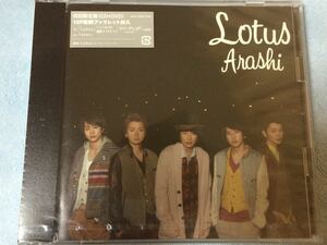 嵐　ARASHI Lotus 初回限定盤　CD+DVD ビデオ・クリップ付き　新品未開封　送料無料　ドラマ「バーテンダー」主題歌