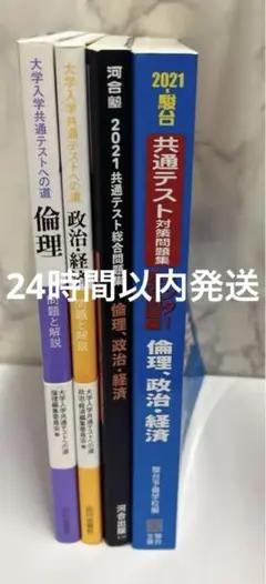 倫理 政治　経済　共通テスト　セット　まとめ売り　過去問　駿台　河合　青本