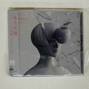 帯 国内盤 椎名林檎/ニュートンの林檎 初めてのベスト盤［2CD+AR(拡張現実)対応ブックレット］ 初回生産限定盤/EMI UPCH29348 CD □