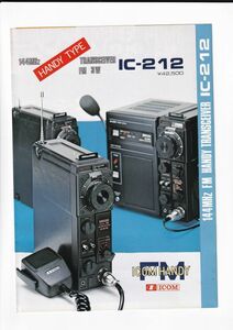 ☆カタログ　ICOM（アイコム）IC-212　トランシーバー　井上電機製作所　単体カタログ　C4870