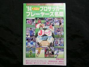 サッカー、本、雑誌、日刊スポーツクラブ増刊 