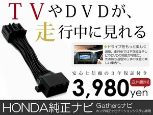 メール便送料無料 走行中テレビが見れる レジェンド KB1 ホンダ テレビキット テレビキャンセラー ジャンパー 解除