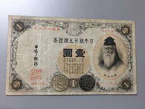 【注目/珍品/レア/希少/貴重】漢数字1円札　改造兌換銀行券　壹円札　99組　ゾロ目組　256652 提灯番　上からでも下からでも貮五六六五貮