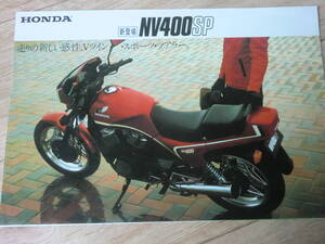 NV400SP カタログ ( アクセサリーカタログ付き)ホンダ nv400 sp