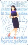 テレカ テレホンカード 松任谷由実 SURF&SNOW LM001-0012