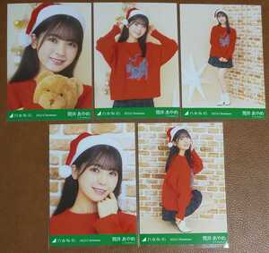 乃木坂46　筒井あやめ　2022.Christmas 　Web限定 生写真　個別生写真　クリスマス