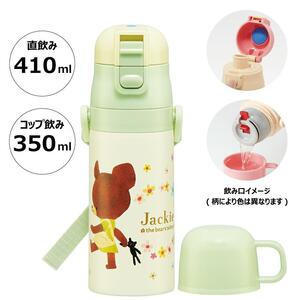 くまのがっこう 水筒 2WAYステンレスボトル 直飲み＆コップ飲み 420ml 350ml 保温 保冷 子供 キッズ キャラクター スケーター