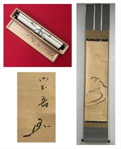 【千寿】松尾流 十代家元 松尾宗吾（不染斎）波の絵 紙本 d430◆箱/茶道具/古美術/時代品/掛軸/100019169