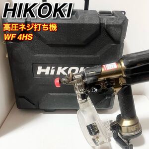 HiKOKI ハイコーキ 41mm 高圧ねじ打機 WF4HS 高圧エアビス打ち機