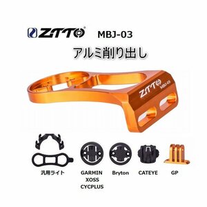 ZTTO サイコン用マウントブラケット オレンジ GARMIN / Bryton / Cateye / XOSS / CYCPLUS