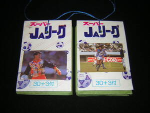 昭和レトロ　スーパー JAリーグ　Jリーグ　カード　33付き×2束　サッカー　ブロマイド　くじ引き　駄菓子屋　未開封品