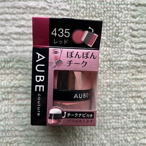 送料込！AUBE ぽんぽんチーク 3.5g（435 レッド）　花王　オーブ　チーク