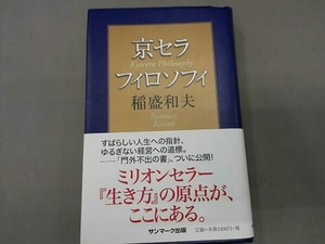 松下幸之助成功の金言365 松下幸之助