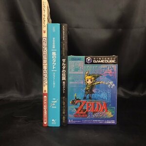 42●未開封●GC ゲームキューブ ゼルダの伝説 風のタクト 未開封＋攻略本3冊セット●ゲームキューブ●任天堂●ゼルダの伝説●