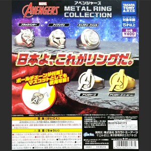 アベンジャーズ METAL RING COLLECTION【台紙POPのみ】ガチャ