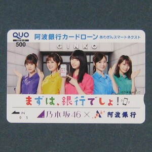 ★未使用クオカード★ 乃木坂46 白石麻衣 齋藤飛鳥 生田絵梨花 秋元真夏 堀未央奈 / 阿波銀行カードローン