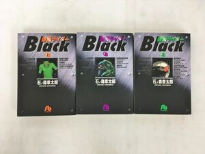 コミックス 仮面ライダーBLACK 全3巻セット 石ノ森章太郎 小学館文庫 2410BKR005