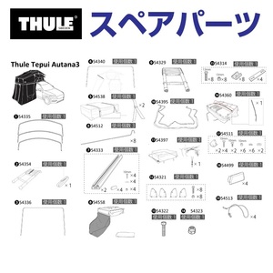 TH1500054354 THULE スペアパーツ ラダーストラップ (ルーフトップテント Thule Tepui Autana3) 送料無料