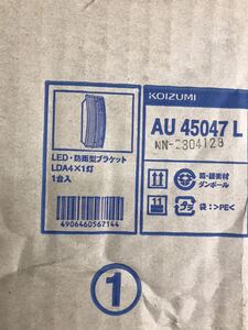 refle0 【未開封保管品】KOIZUMI AU 45047L コイズミ照明 LED 防雨型ブラケット コイズミ