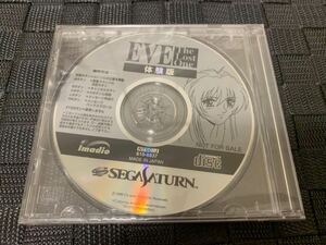 SS体験版ソフト EVE The Lost One イヴ・ザ・ロストワン 体験版 非売品 未開封 送料込み セガサターン SEGA Saturn DEMO DISC