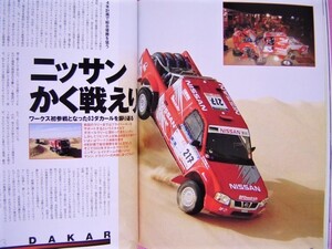 ★ レーシングオン No.364★2003年3月★レース★ダカール ラリー2003★ローラT222 風戸裕さん★童夢★IRL★JGTC★トヨタ TF101/TF102/TF103