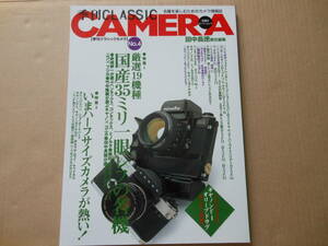 季刊クラシックカメラNo.4　特集 国産35mm一眼レフの名機　田中長徳　双葉社　CLASSIC CAMERA 