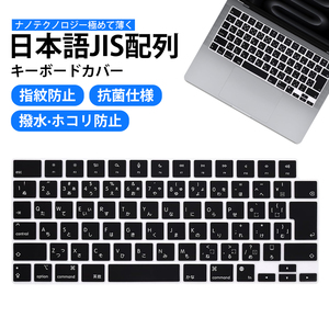 キーボードカバー ほこり対策 カバー キーボードカバー ノートパソコン 対応 Mac 2021 14/16pro型番(A2442/A2485/A2681)日本語配列;J5657;