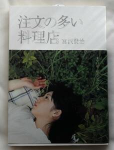 注文の多い料理店☆宮沢賢治☆文学日和☆文庫本☆新品同様☆SDP Bunko☆夏帆表紙