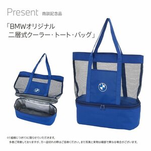 【新品/非売品】BMW保冷トートBAG1点※6/1～6/8まで海外出張の為発送不可です。