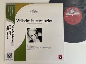 【91年最後の復活盤】フルトヴェングラー W.Furtwangler/VPO / Beethoven交響曲 第3番「英雄」Symphony No.3 EROICA 帯付LP EMI TOJE7402