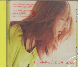 ＣＤ　aiko　Loveletter / ４月の雨　初回限定仕様盤　未開封