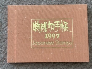 【希少】特殊切手帳1997年 Japanese Stamps 切手コレクション 美品