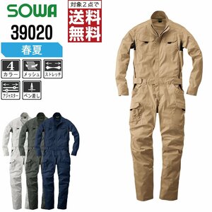 SOWA 春夏 長袖 つなぎ 39020 メッシュ ストレッチ 色:シルバーグレー サイズ:S ★ 対象2点 送料無料 ★