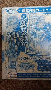 Vジャンプ 2021年8月号 付録カード ダイの大冒険 勇者アバン　複数あり