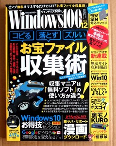 超貴重！◆Windows100%◆お宝ファイル収集術◆2016.12月◆付属DVD‐ROM未開封！