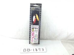 BB-1873　Beat-Sonic　AVケーブル　RCA22　2.2m　即決品 