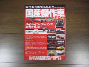 Mfan別冊　国産傑作車のすべて　2000GT　S46縮刷カタログ　べレG　　Be-1　SA22C　AE86