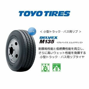 TOYO DELVEX M135 195/85R16 114/112 2本送料込29200円　4本送料込58400円　6本送料込87600円 トーヨー　デルベックス　リブ　縦溝　　