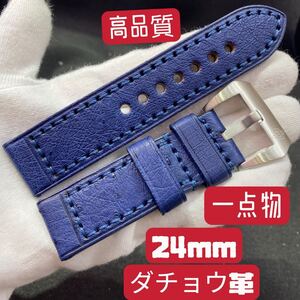 24mm パネライ　時計ベルト　代用バンド　 替えベルト パネライ腕時計交換ベルト レザーベルト ダチョウ革ベルト　ネイビー　一点物高品質