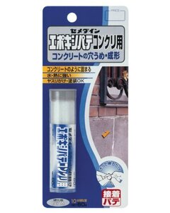 セメダイン 穴うめ・成形 エポキシパテ コンクリ用 60g ブリスター HC-147