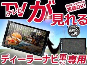 メール便送料無料 カーナビ テレビキャンセラー トヨタ NMT-W50M/D50M 2000年モデル 走行中TV 視聴可能 解除キット