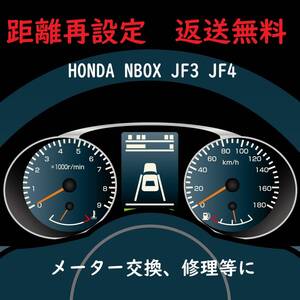 全国返送料無料　距離設定修理　HONDA NBOX JF3 JF4　　スピードメーター